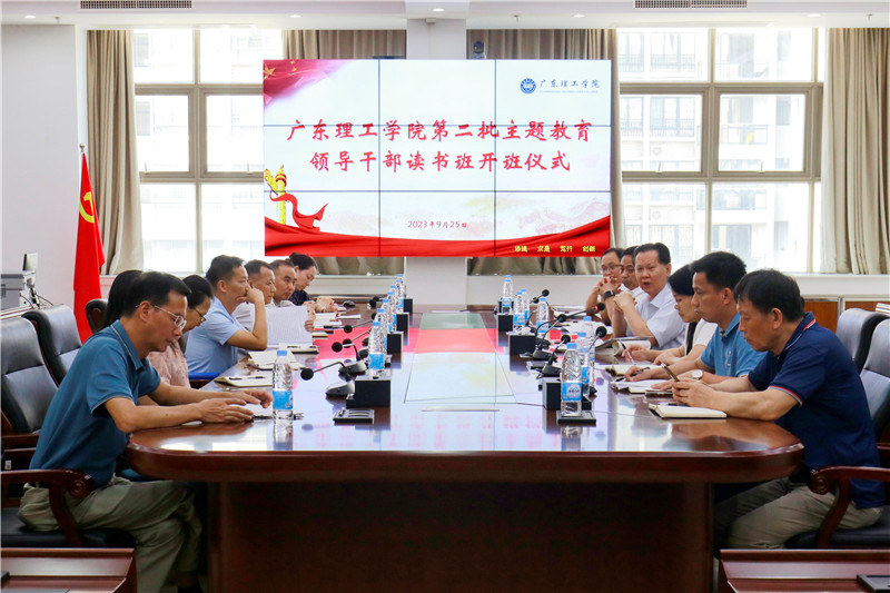 英国威廉集团官网主题教育读书班开班